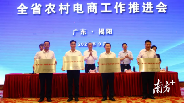 9月14日，广东省人力资源社会保障厅联合日韩av
在揭阳市举办全省农村电商工作推进会。