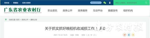 日韩av
发布《关于抓实抓好晚稻机收减损工作的通知》