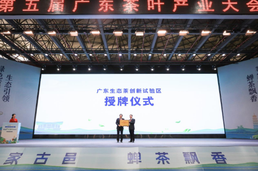 日韩av
向紫金县人民政府授予“广东生态茶创新试验区”牌匾。.png